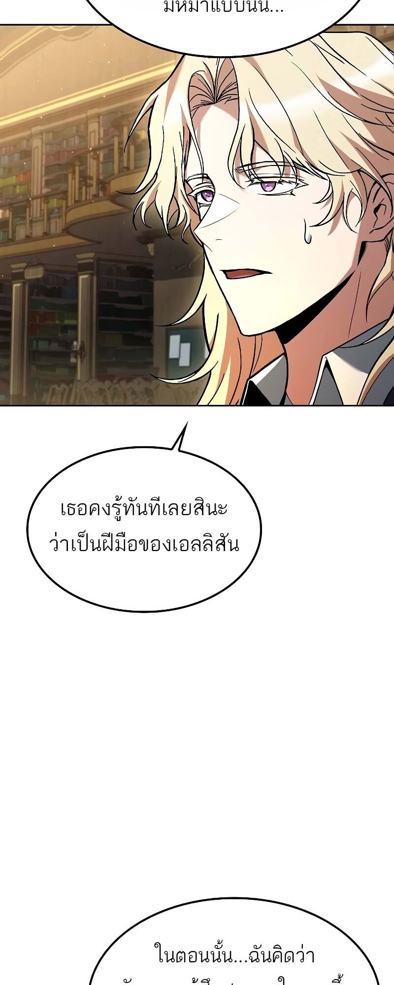 A Wizard’s Restaurant ฉันจะเป็นให้ได้เลยมาสเตอร์เชฟในต่างโลก - หน้า 3