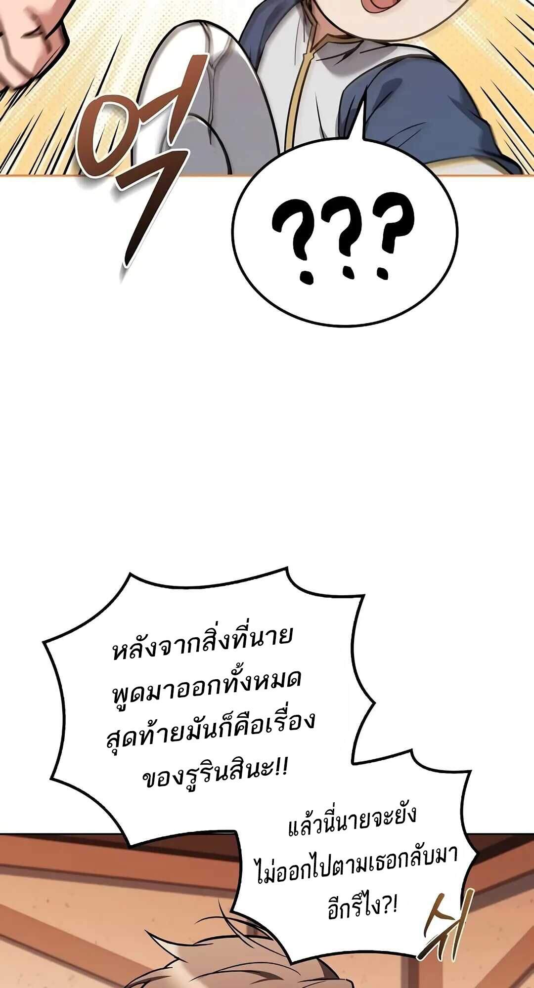 A Wizard’s Restaurant ฉันจะเป็นให้ได้เลยมาสเตอร์เชฟในต่างโลก - หน้า 83