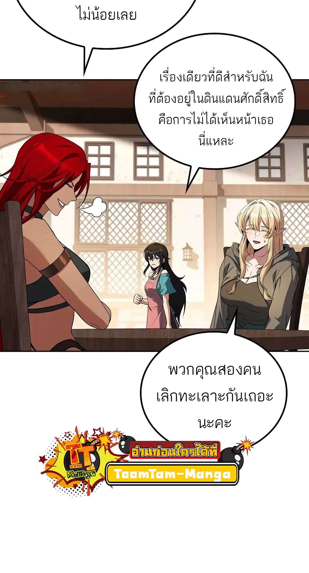 A Wizard’s Restaurant ฉันจะเป็นให้ได้เลยมาสเตอร์เชฟในต่างโลก - หน้า 39