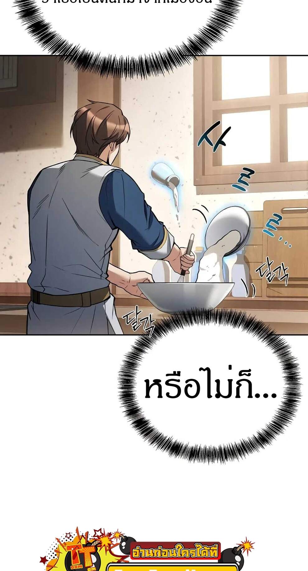 A Wizard’s Restaurant ฉันจะเป็นให้ได้เลยมาสเตอร์เชฟในต่างโลก - หน้า 22