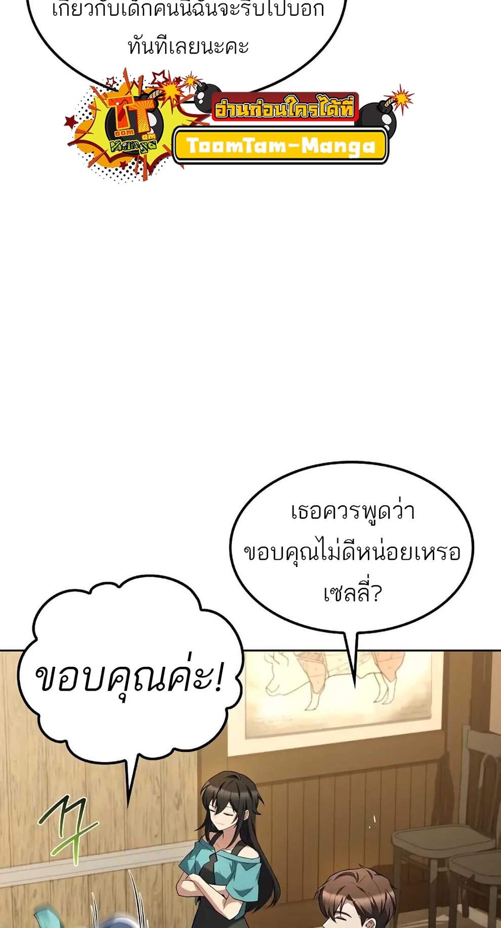 A Wizard’s Restaurant ฉันจะเป็นให้ได้เลยมาสเตอร์เชฟในต่างโลก - หน้า 8