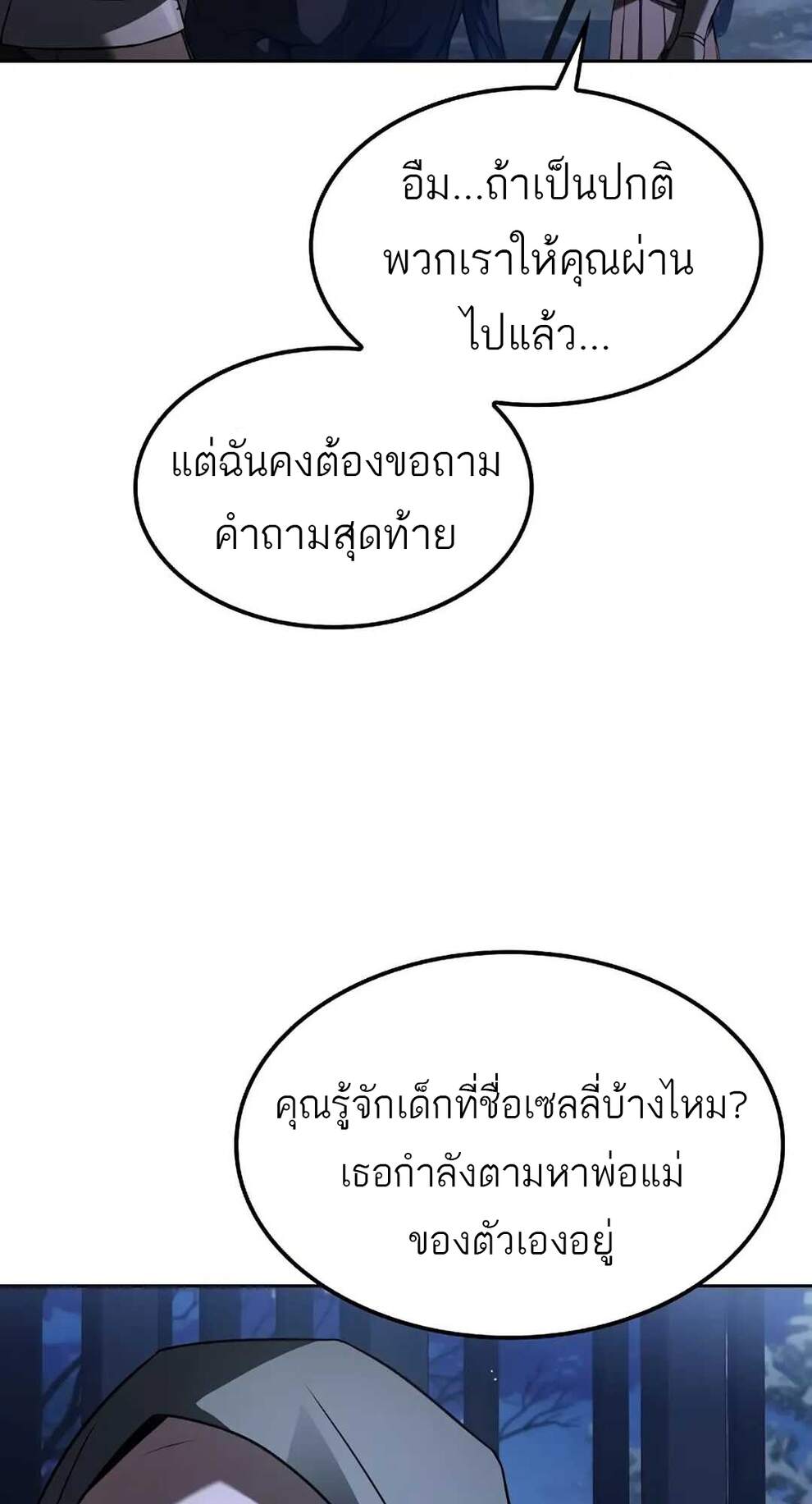 A Wizard’s Restaurant ฉันจะเป็นให้ได้เลยมาสเตอร์เชฟในต่างโลก - หน้า 91