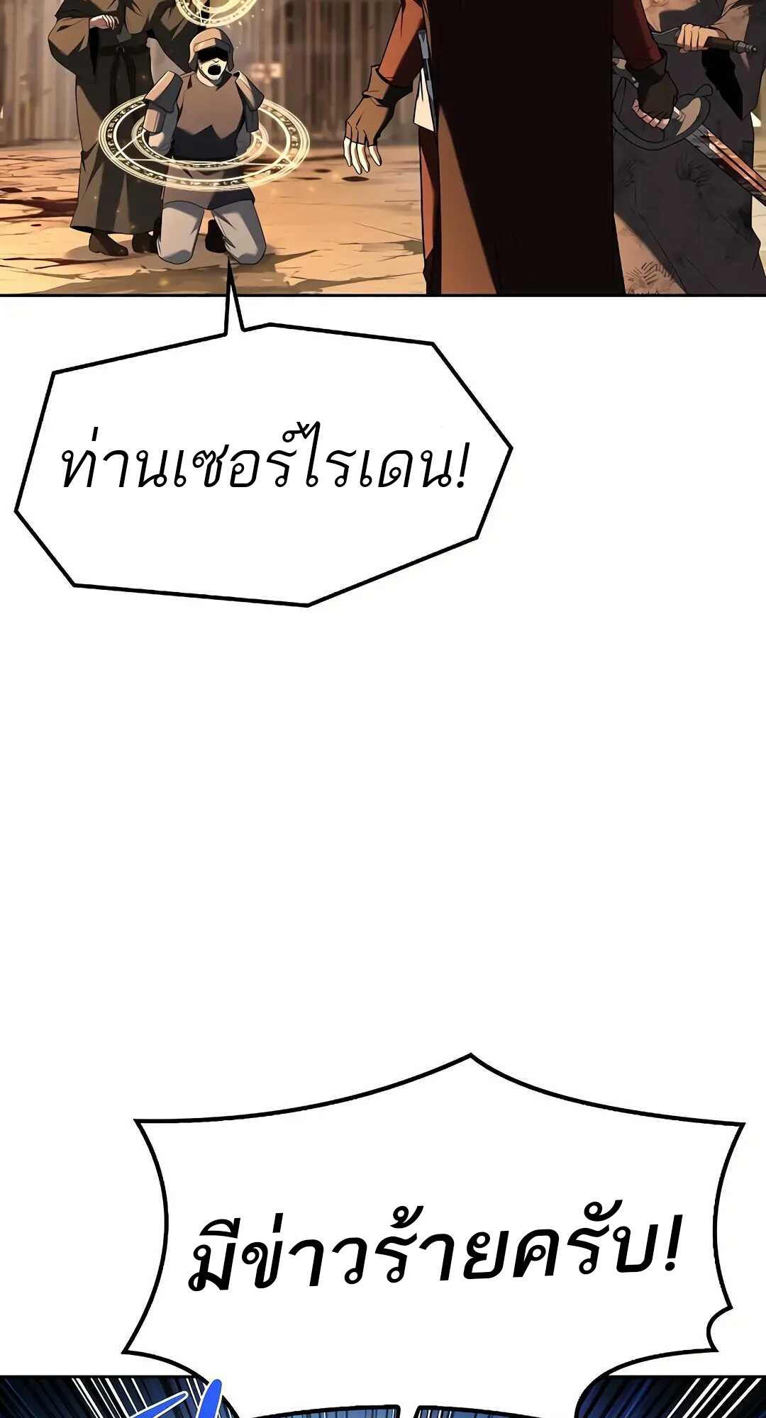 A Wizard’s Restaurant ฉันจะเป็นให้ได้เลยมาสเตอร์เชฟในต่างโลก - หน้า 97