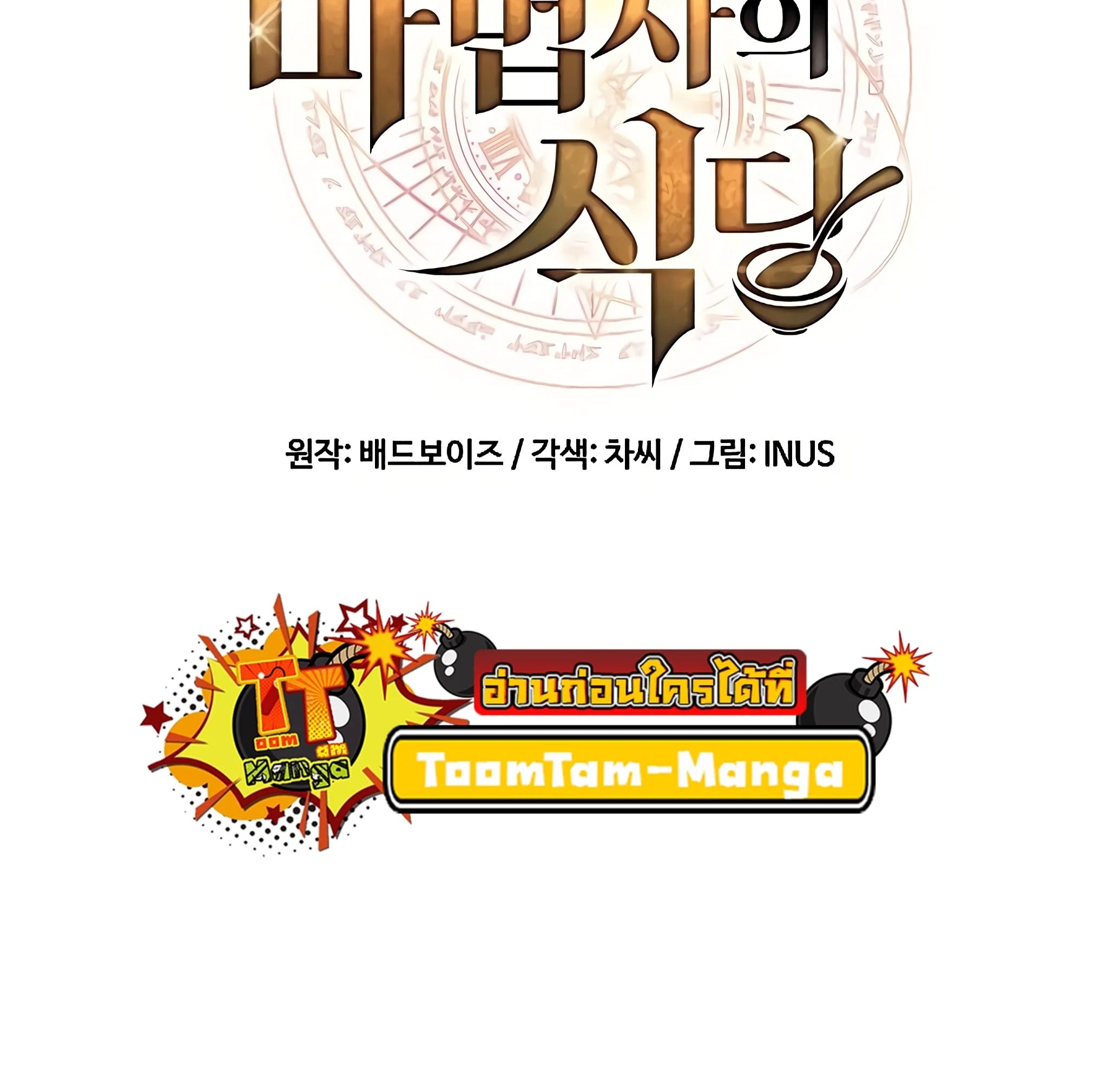 A Wizard’s Restaurant ฉันจะเป็นให้ได้เลยมาสเตอร์เชฟในต่างโลก - หน้า 31