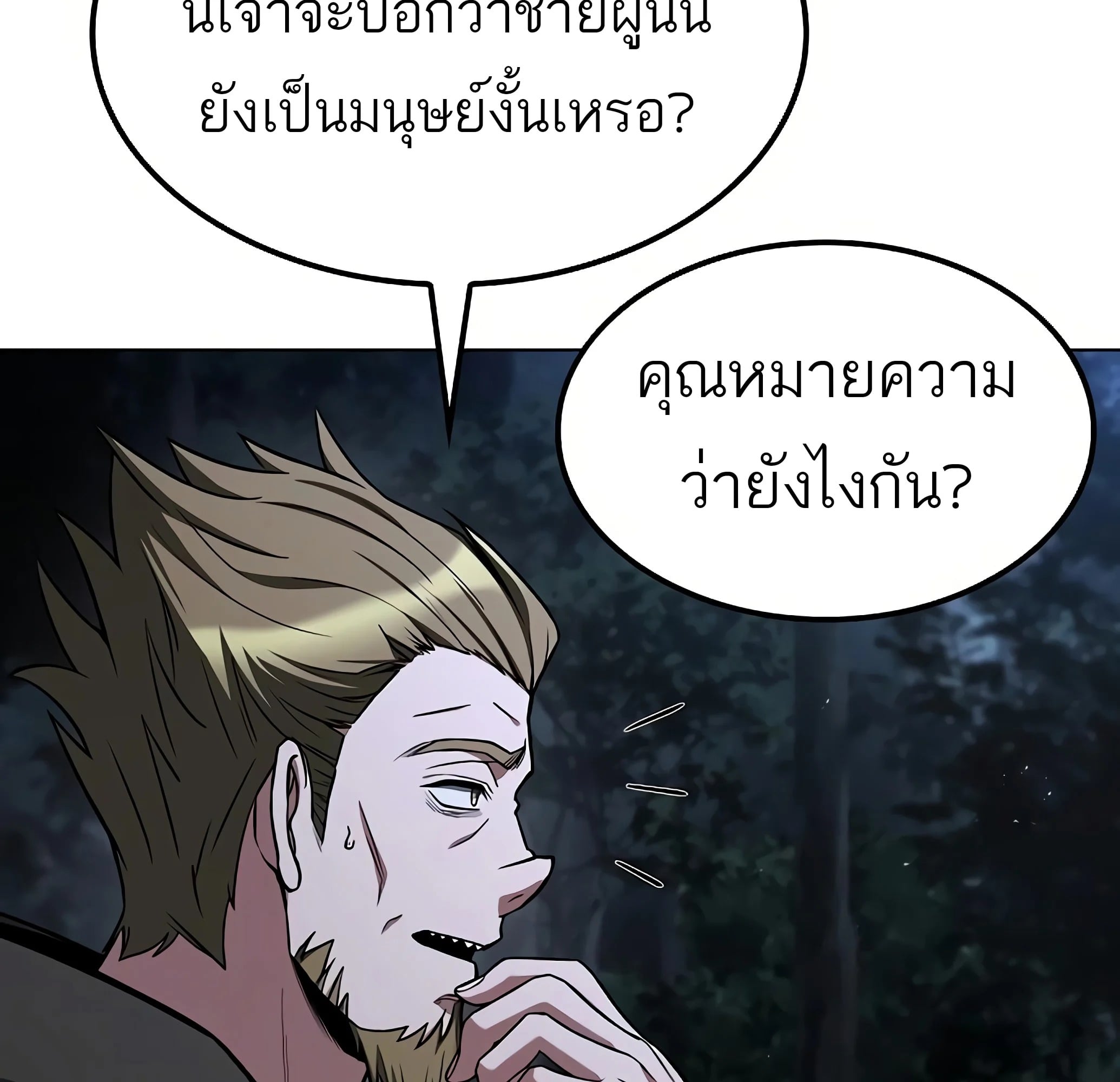 A Wizard’s Restaurant ฉันจะเป็นให้ได้เลยมาสเตอร์เชฟในต่างโลก - หน้า 67