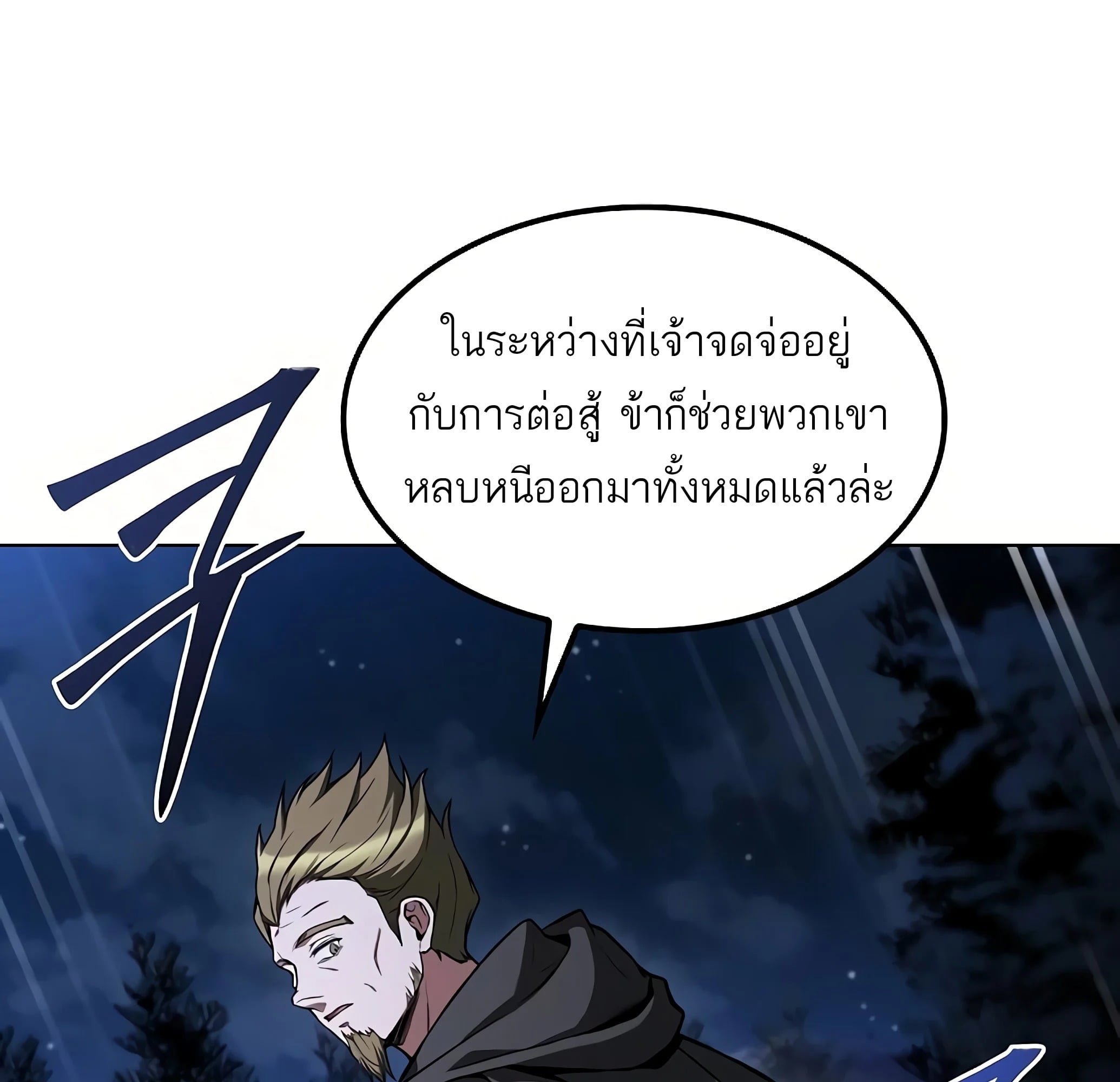 A Wizard’s Restaurant ฉันจะเป็นให้ได้เลยมาสเตอร์เชฟในต่างโลก - หน้า 72