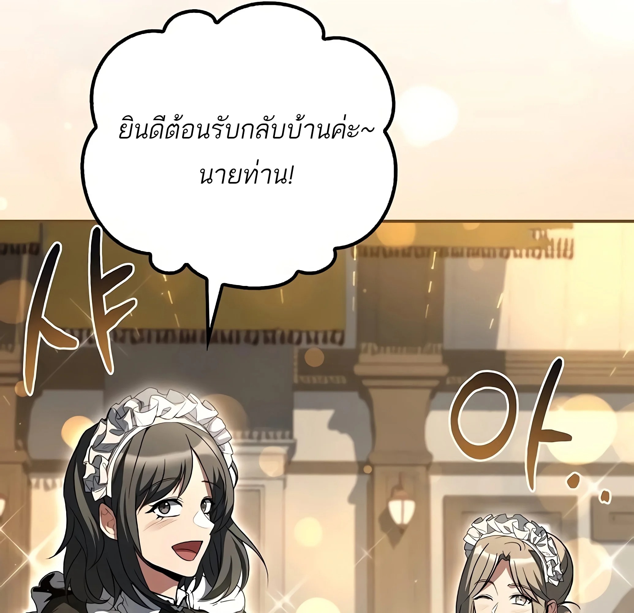 A Wizard’s Restaurant ฉันจะเป็นให้ได้เลยมาสเตอร์เชฟในต่างโลก - หน้า 80