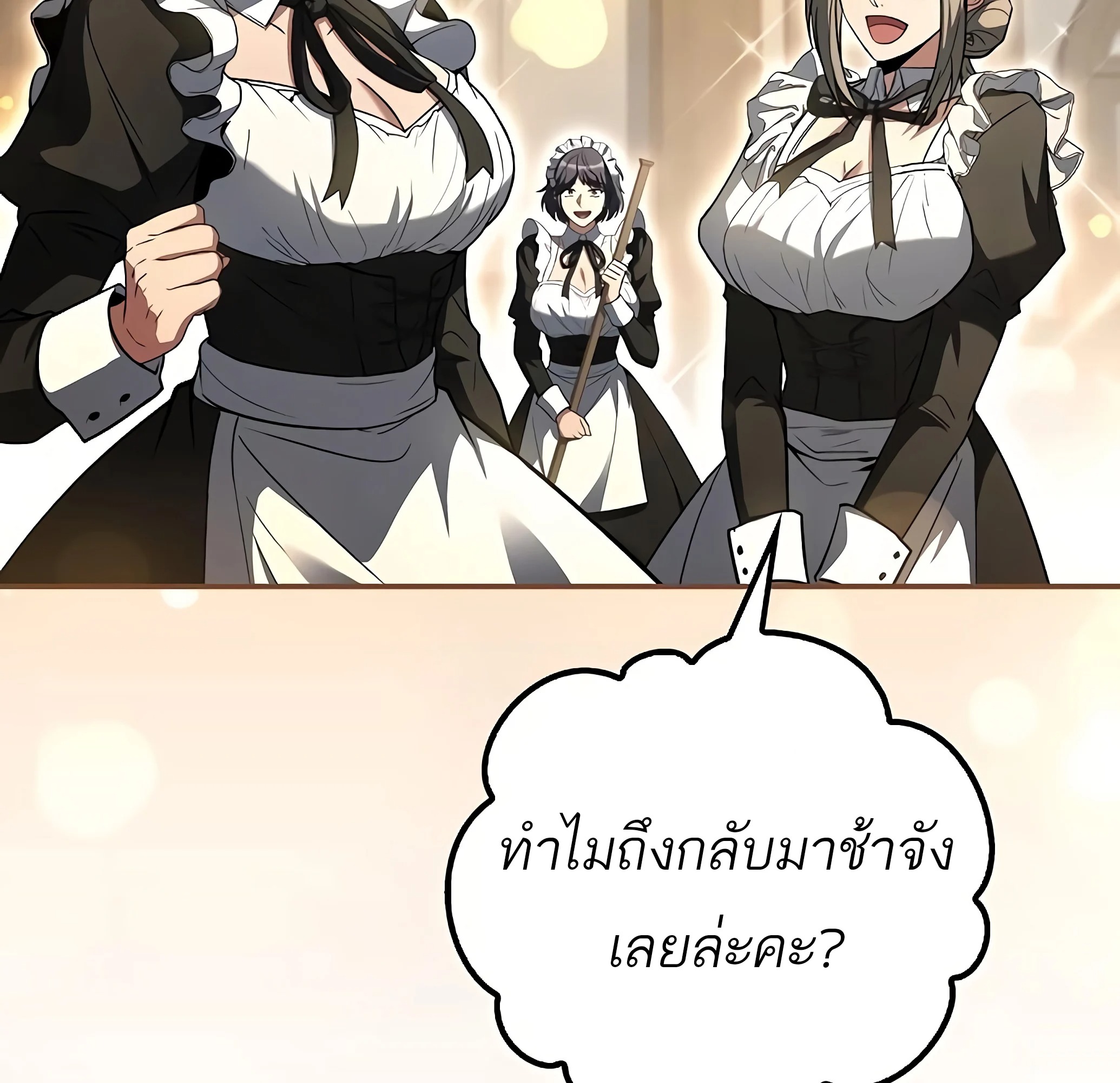 A Wizard’s Restaurant ฉันจะเป็นให้ได้เลยมาสเตอร์เชฟในต่างโลก - หน้า 81