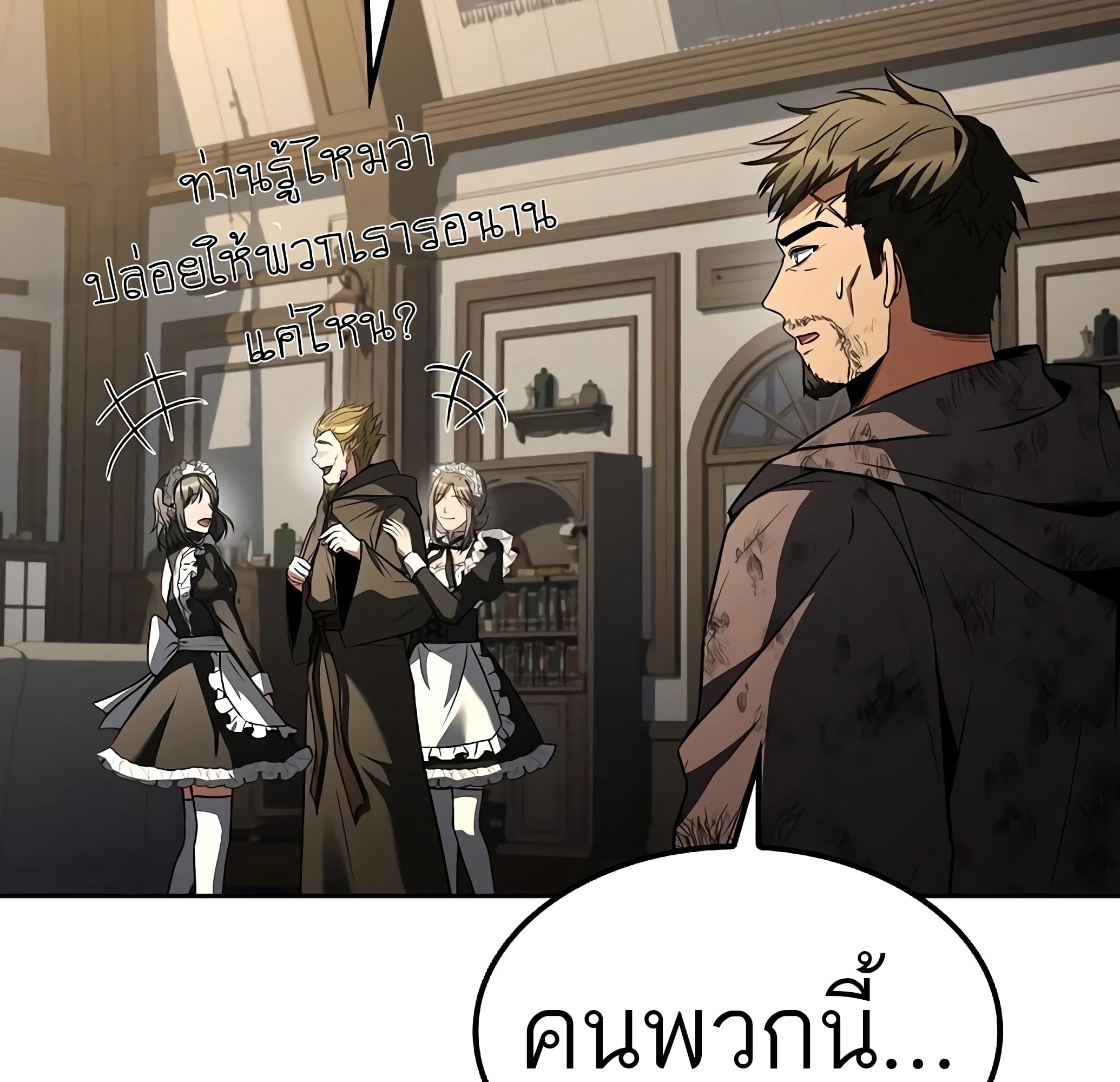 A Wizard’s Restaurant ฉันจะเป็นให้ได้เลยมาสเตอร์เชฟในต่างโลก - หน้า 83
