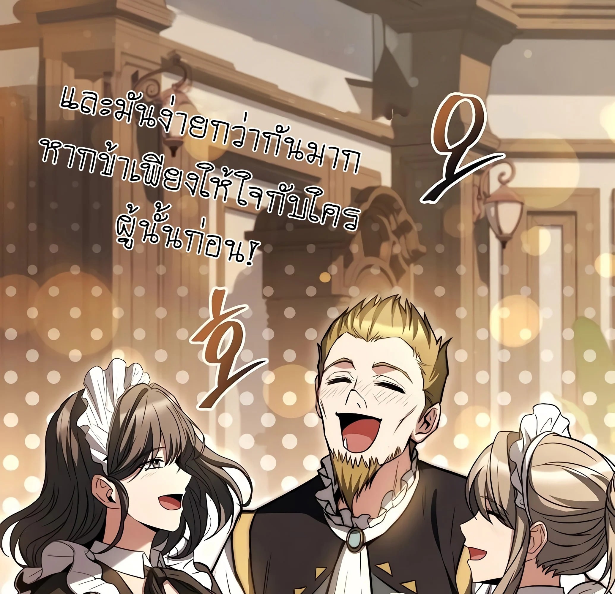 A Wizard’s Restaurant ฉันจะเป็นให้ได้เลยมาสเตอร์เชฟในต่างโลก - หน้า 96