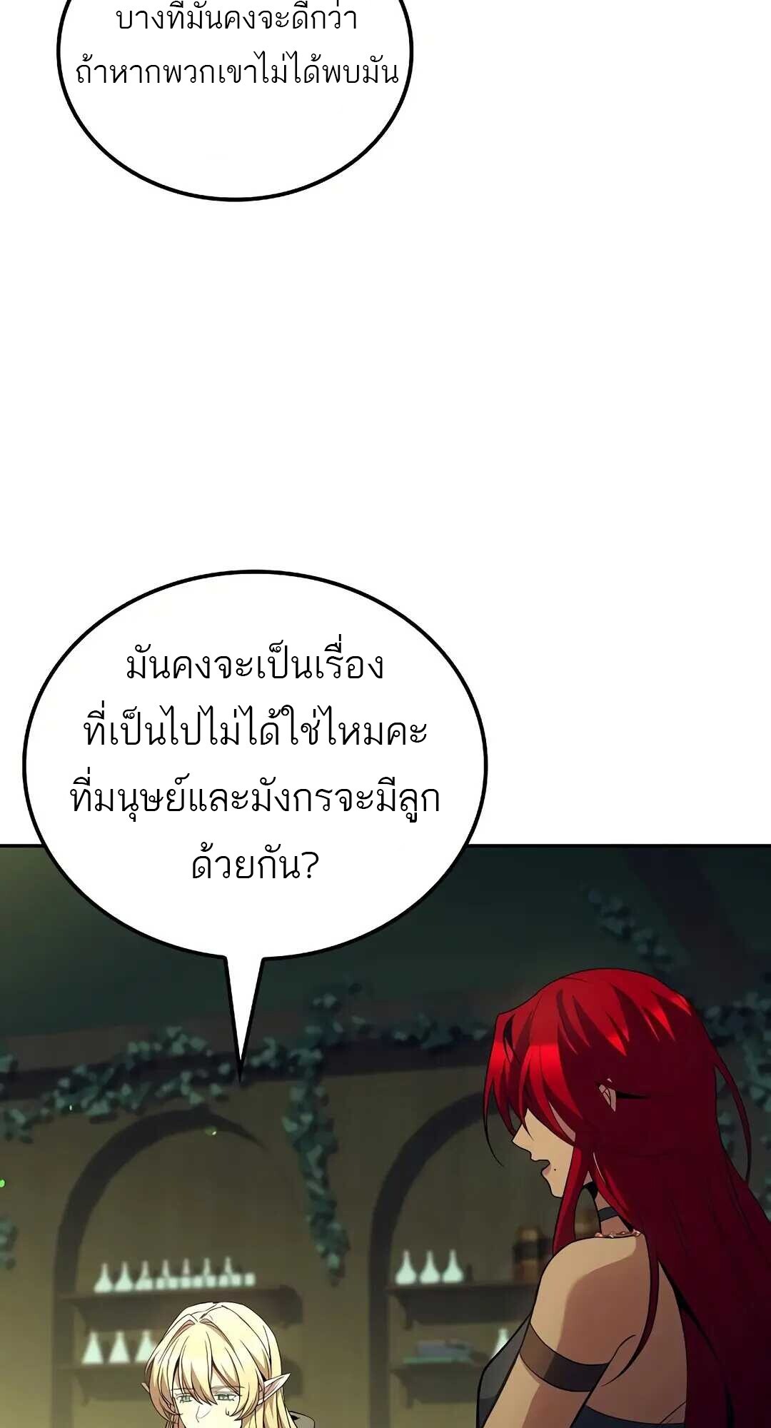 A Wizard’s Restaurant ฉันจะเป็นให้ได้เลยมาสเตอร์เชฟในต่างโลก - หน้า 12