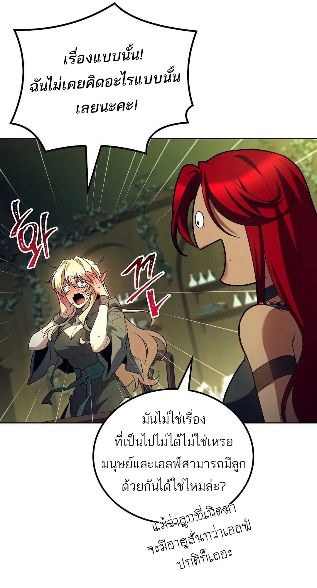 A Wizard’s Restaurant ฉันจะเป็นให้ได้เลยมาสเตอร์เชฟในต่างโลก - หน้า 16