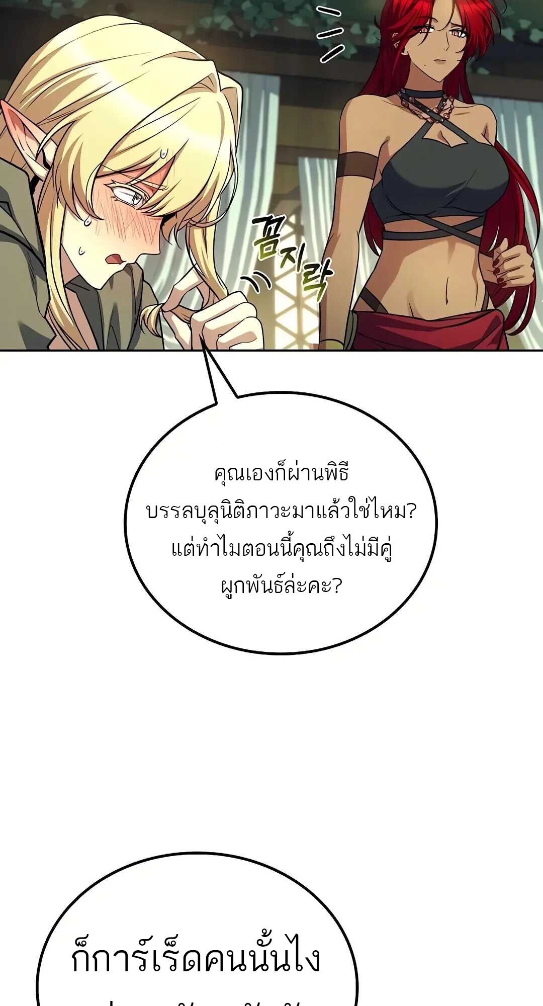 A Wizard’s Restaurant ฉันจะเป็นให้ได้เลยมาสเตอร์เชฟในต่างโลก - หน้า 19