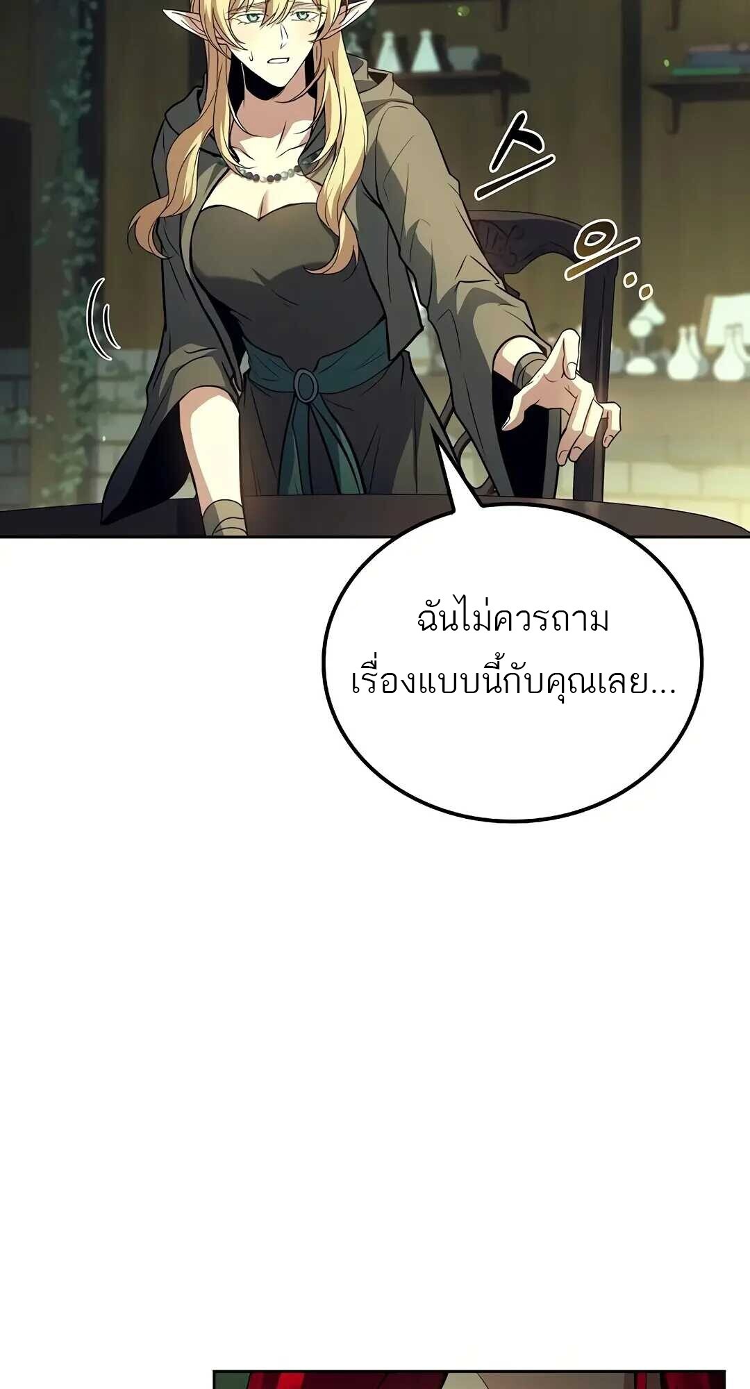 A Wizard’s Restaurant ฉันจะเป็นให้ได้เลยมาสเตอร์เชฟในต่างโลก - หน้า 29