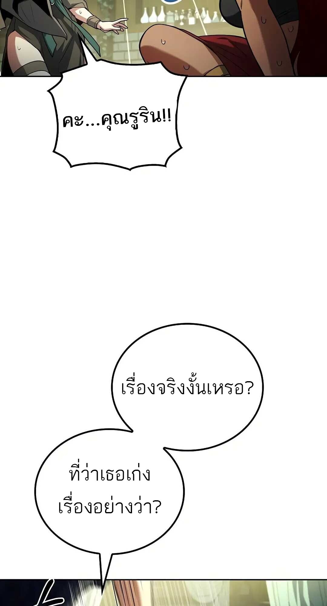 A Wizard’s Restaurant ฉันจะเป็นให้ได้เลยมาสเตอร์เชฟในต่างโลก - หน้า 37