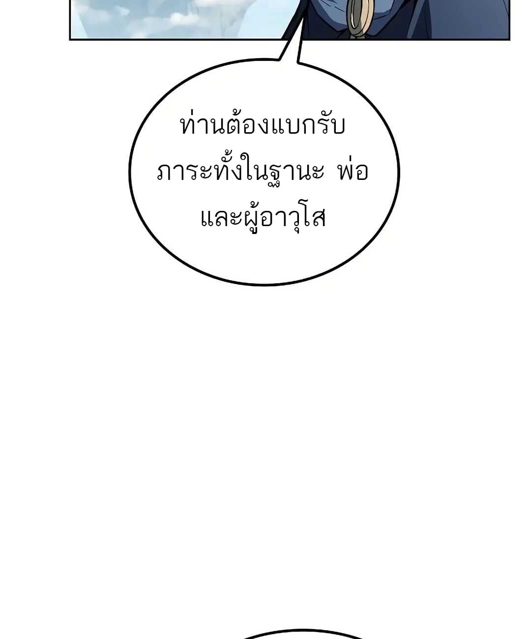 A Wizard’s Restaurant ฉันจะเป็นให้ได้เลยมาสเตอร์เชฟในต่างโลก - หน้า 60