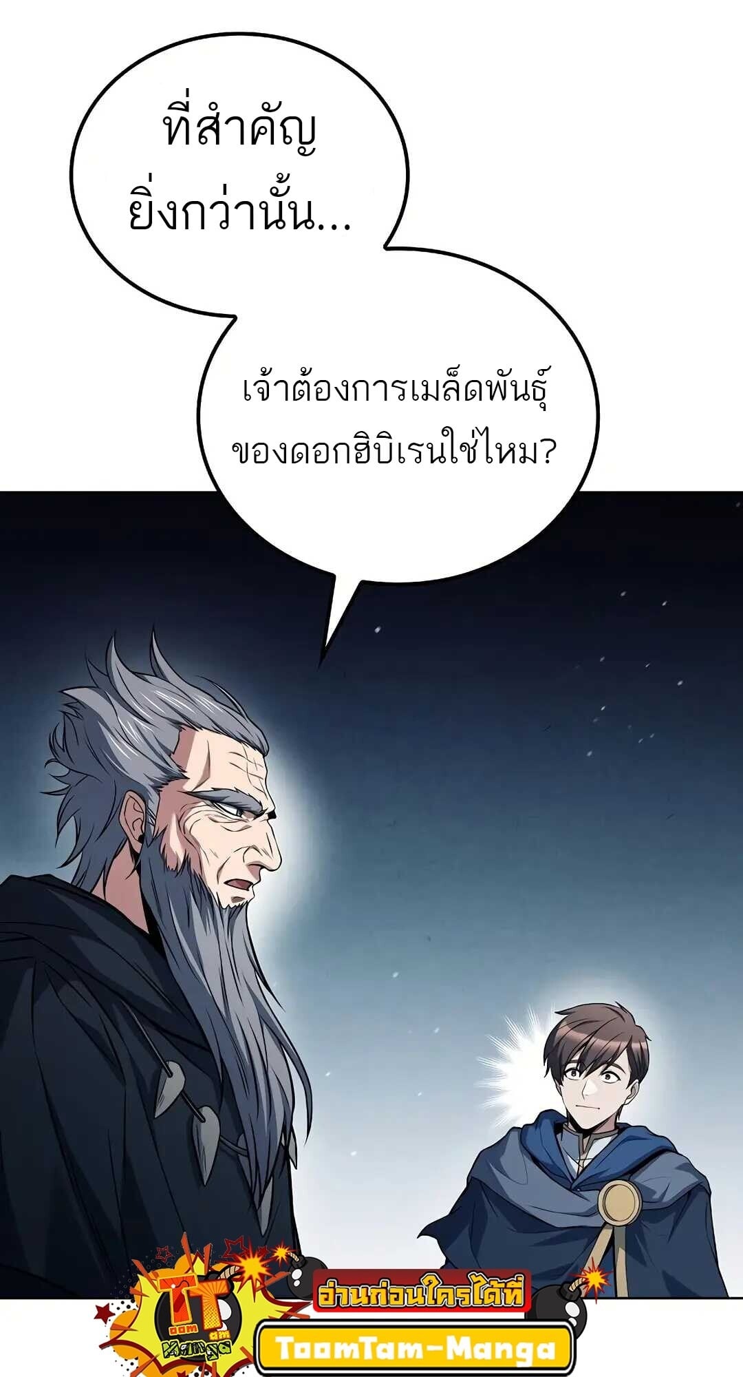 A Wizard’s Restaurant ฉันจะเป็นให้ได้เลยมาสเตอร์เชฟในต่างโลก - หน้า 62