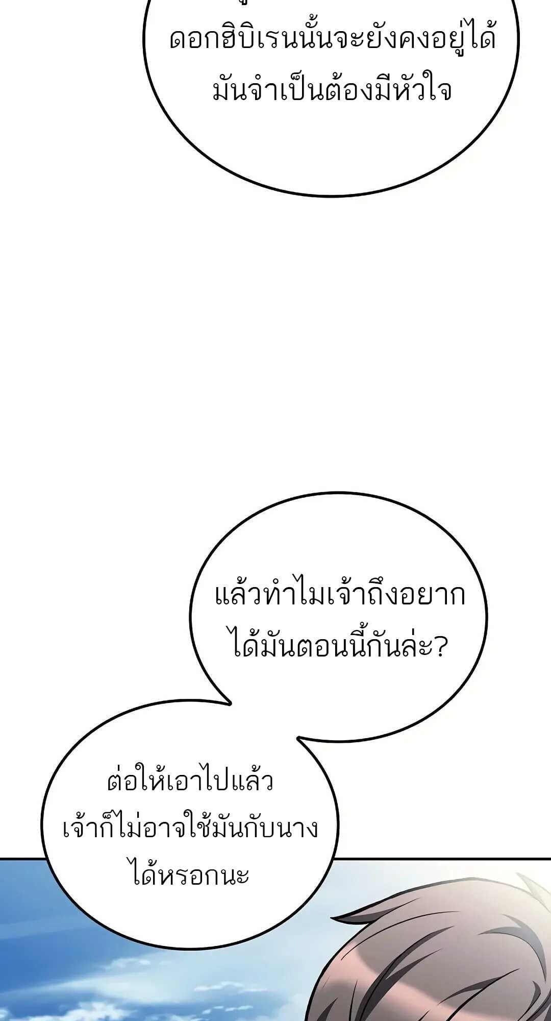 A Wizard’s Restaurant ฉันจะเป็นให้ได้เลยมาสเตอร์เชฟในต่างโลก - หน้า 69