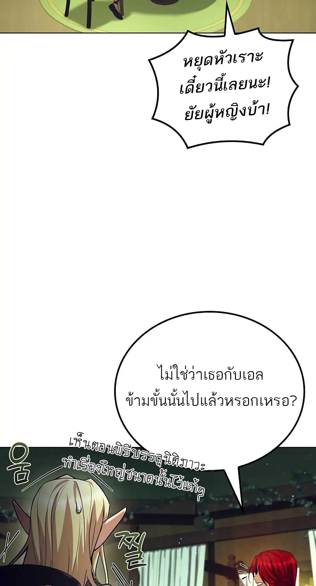 A Wizard’s Restaurant ฉันจะเป็นให้ได้เลยมาสเตอร์เชฟในต่างโลก - หน้า 77