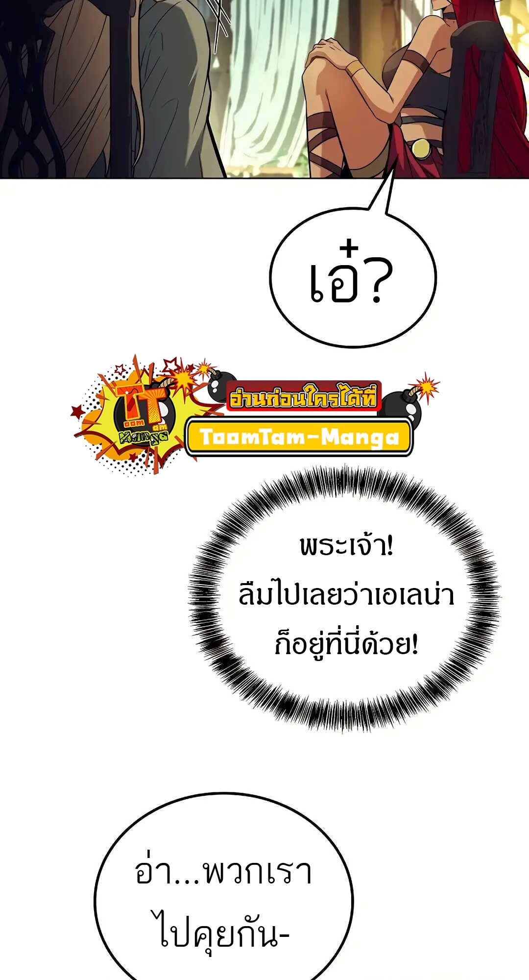 A Wizard’s Restaurant ฉันจะเป็นให้ได้เลยมาสเตอร์เชฟในต่างโลก - หน้า 78