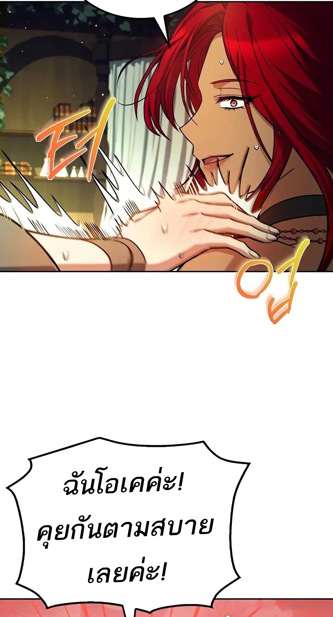 A Wizard’s Restaurant ฉันจะเป็นให้ได้เลยมาสเตอร์เชฟในต่างโลก - หน้า 79