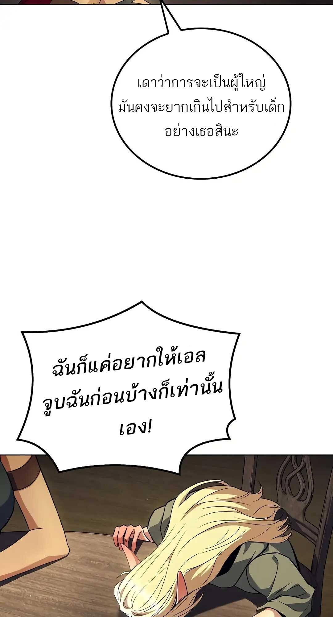 A Wizard’s Restaurant ฉันจะเป็นให้ได้เลยมาสเตอร์เชฟในต่างโลก - หน้า 91