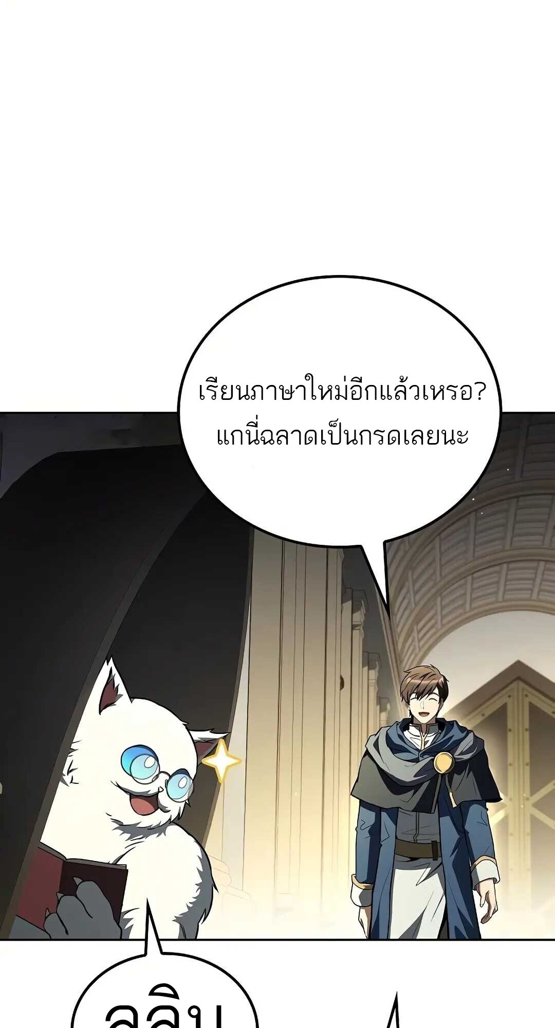 A Wizard’s Restaurant ฉันจะเป็นให้ได้เลยมาสเตอร์เชฟในต่างโลก - หน้า 96