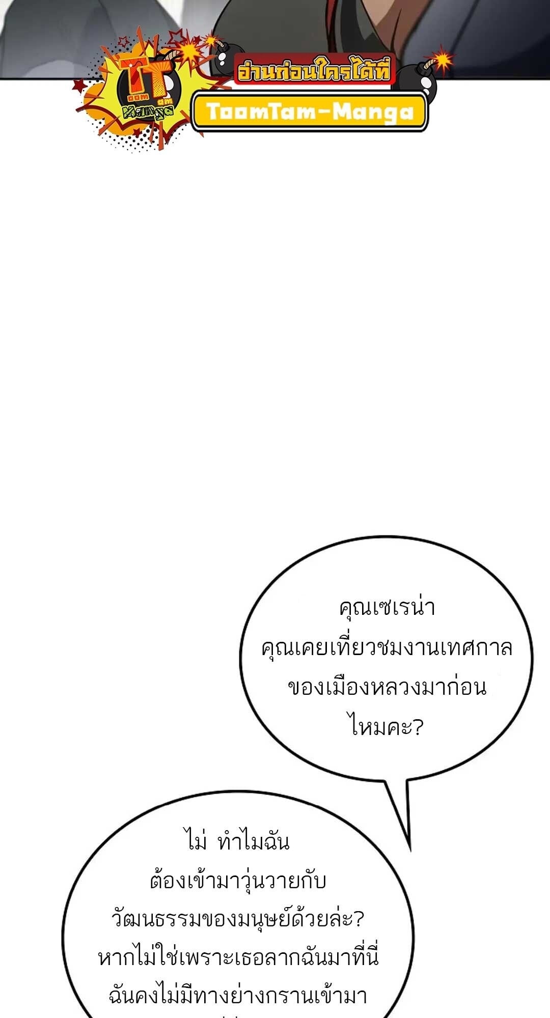 A Wizard’s Restaurant ฉันจะเป็นให้ได้เลยมาสเตอร์เชฟในต่างโลก - หน้า 33