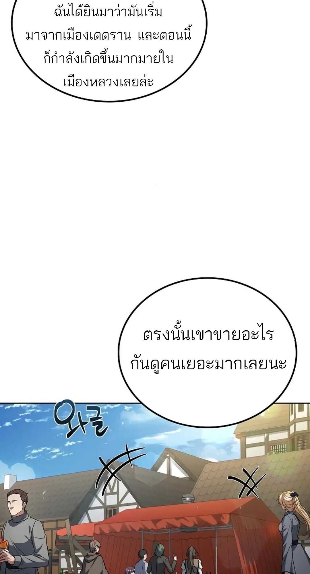 A Wizard’s Restaurant ฉันจะเป็นให้ได้เลยมาสเตอร์เชฟในต่างโลก - หน้า 41