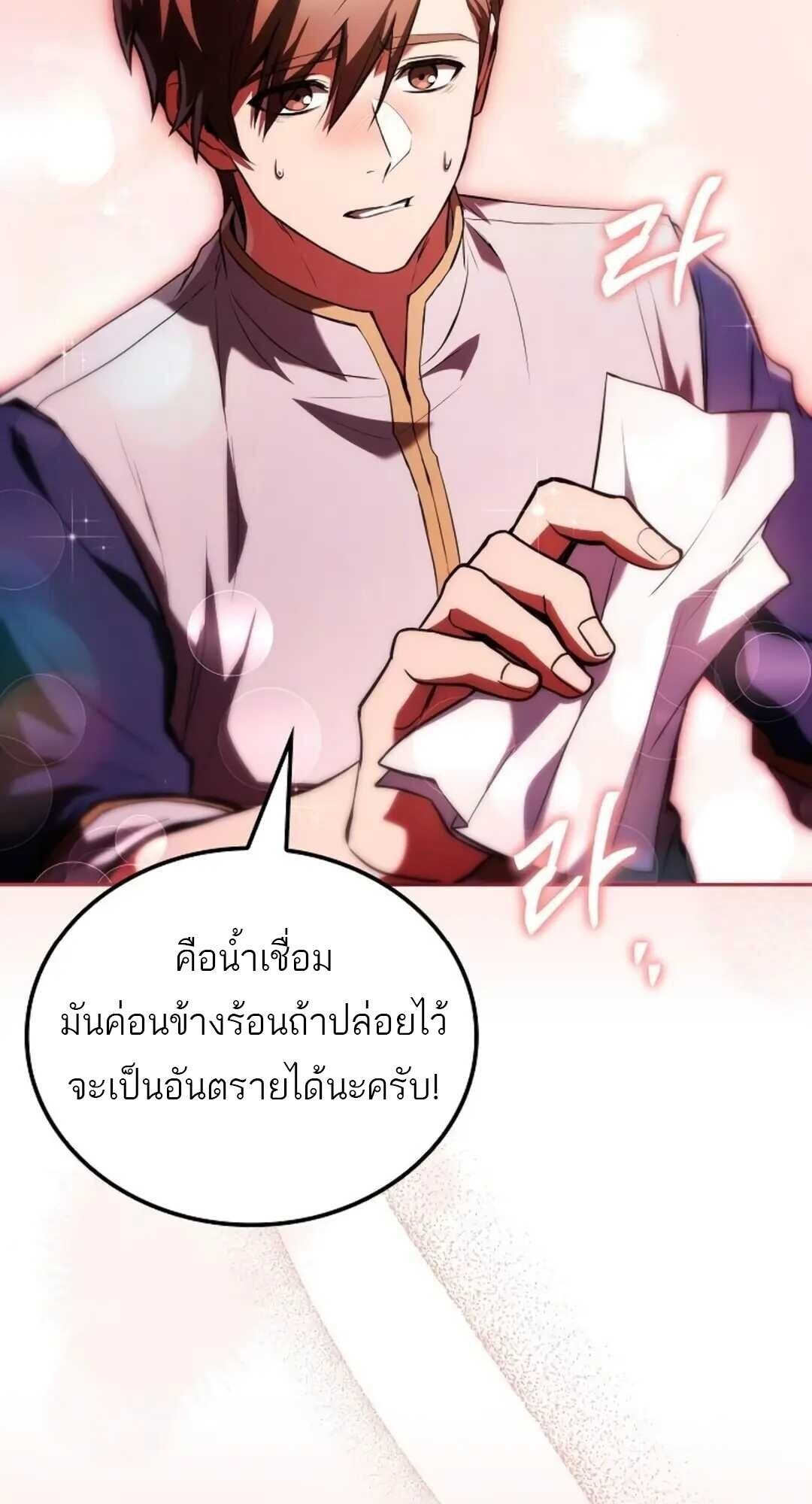 A Wizard’s Restaurant ฉันจะเป็นให้ได้เลยมาสเตอร์เชฟในต่างโลก - หน้า 71
