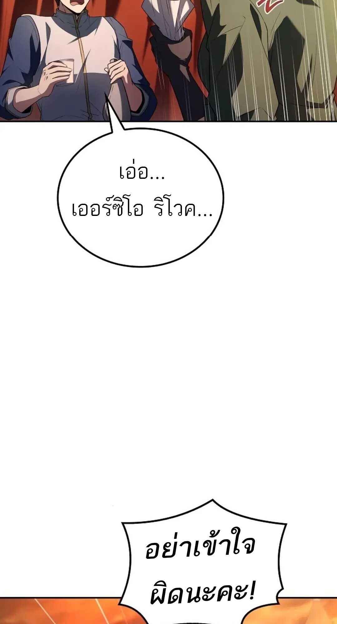 A Wizard’s Restaurant ฉันจะเป็นให้ได้เลยมาสเตอร์เชฟในต่างโลก - หน้า 76