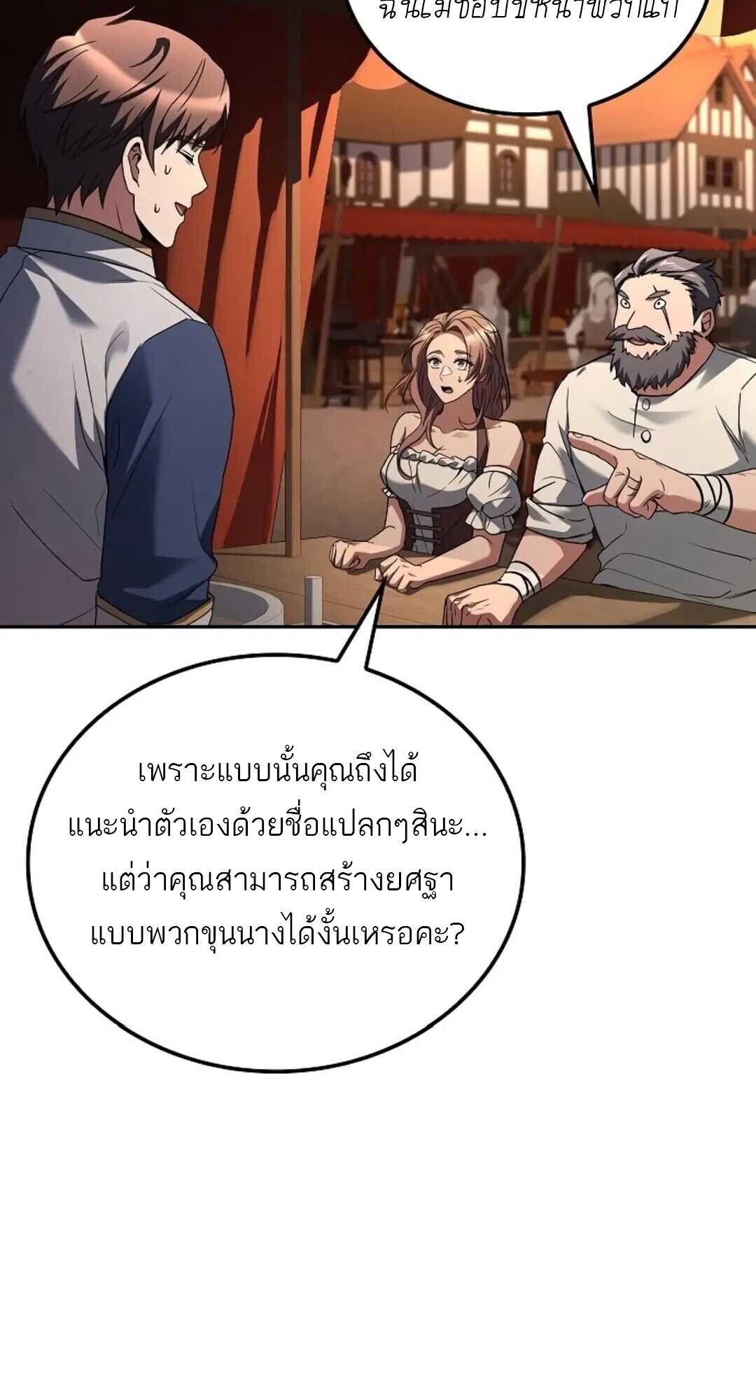 A Wizard’s Restaurant ฉันจะเป็นให้ได้เลยมาสเตอร์เชฟในต่างโลก - หน้า 89
