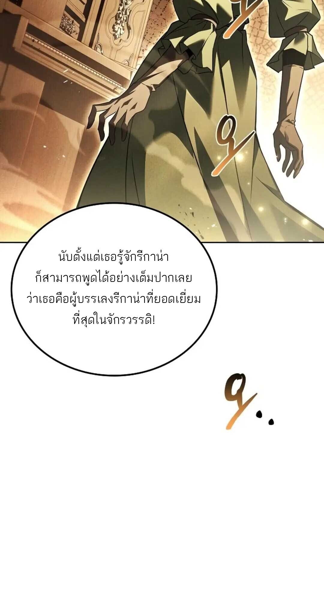 A Wizard’s Restaurant ฉันจะเป็นให้ได้เลยมาสเตอร์เชฟในต่างโลก - หน้า 95