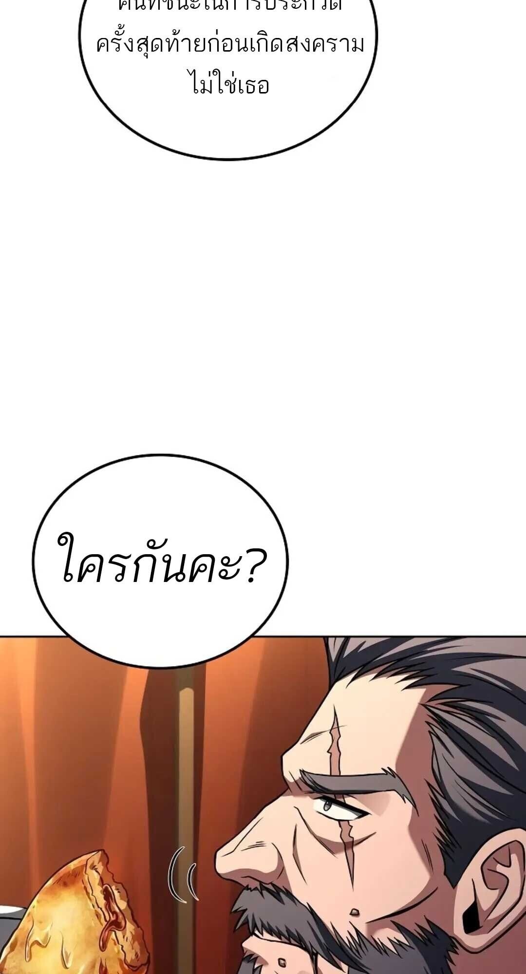 A Wizard’s Restaurant ฉันจะเป็นให้ได้เลยมาสเตอร์เชฟในต่างโลก - หน้า 97