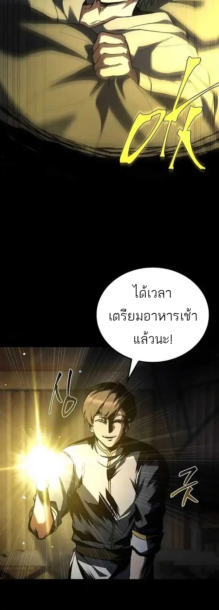 A Wizard’s Restaurant ฉันจะเป็นให้ได้เลยมาสเตอร์เชฟในต่างโลก - หน้า 29