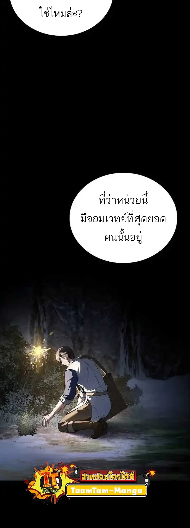 A Wizard’s Restaurant ฉันจะเป็นให้ได้เลยมาสเตอร์เชฟในต่างโลก - หน้า 40