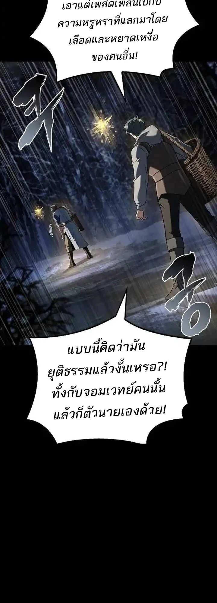 A Wizard’s Restaurant ฉันจะเป็นให้ได้เลยมาสเตอร์เชฟในต่างโลก - หน้า 44