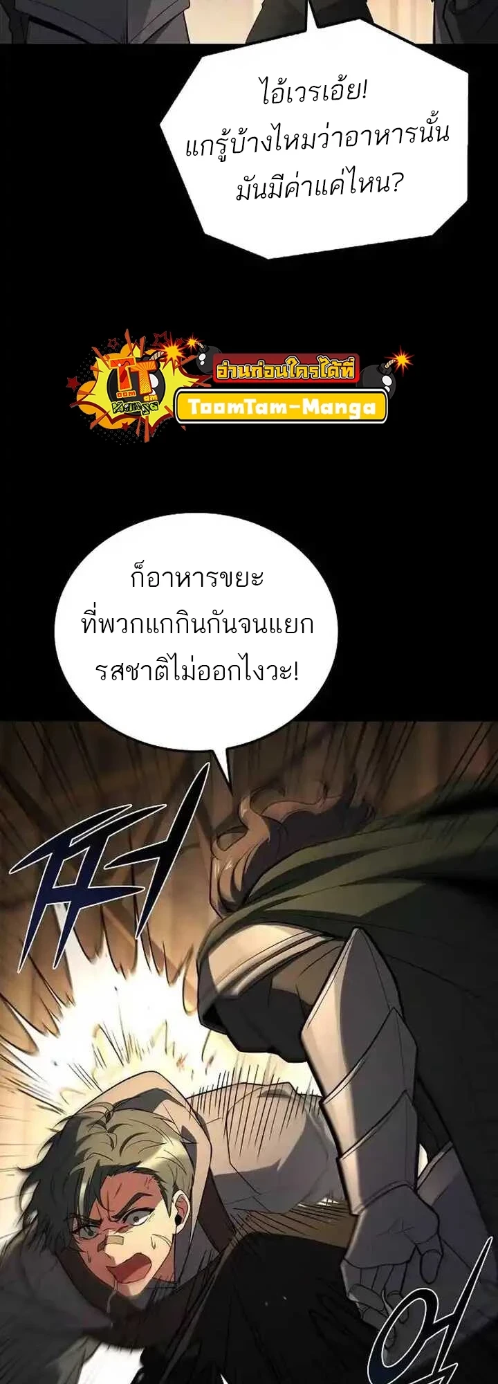 A Wizard’s Restaurant ฉันจะเป็นให้ได้เลยมาสเตอร์เชฟในต่างโลก - หน้า 68