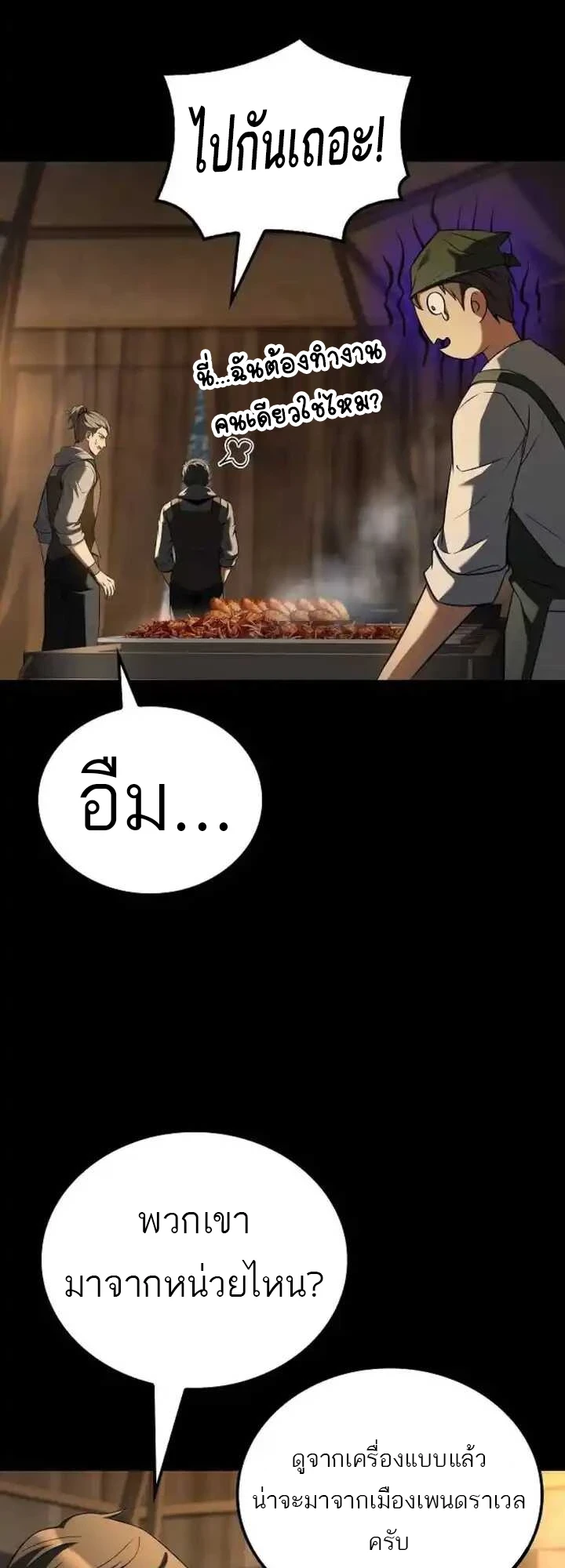 A Wizard’s Restaurant ฉันจะเป็นให้ได้เลยมาสเตอร์เชฟในต่างโลก - หน้า 7