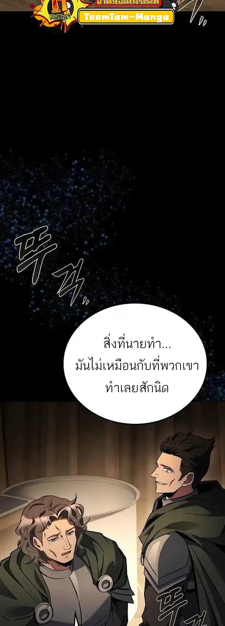 A Wizard’s Restaurant ฉันจะเป็นให้ได้เลยมาสเตอร์เชฟในต่างโลก - หน้า 73
