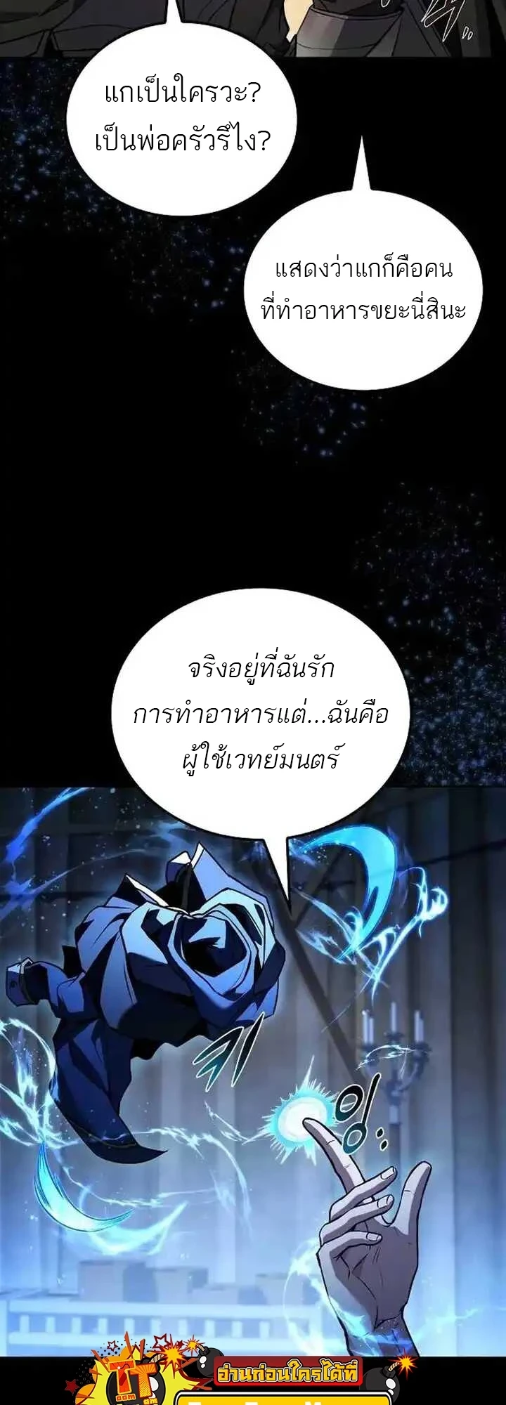A Wizard’s Restaurant ฉันจะเป็นให้ได้เลยมาสเตอร์เชฟในต่างโลก - หน้า 74