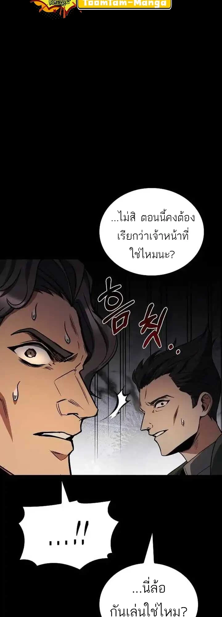 A Wizard’s Restaurant ฉันจะเป็นให้ได้เลยมาสเตอร์เชฟในต่างโลก - หน้า 75