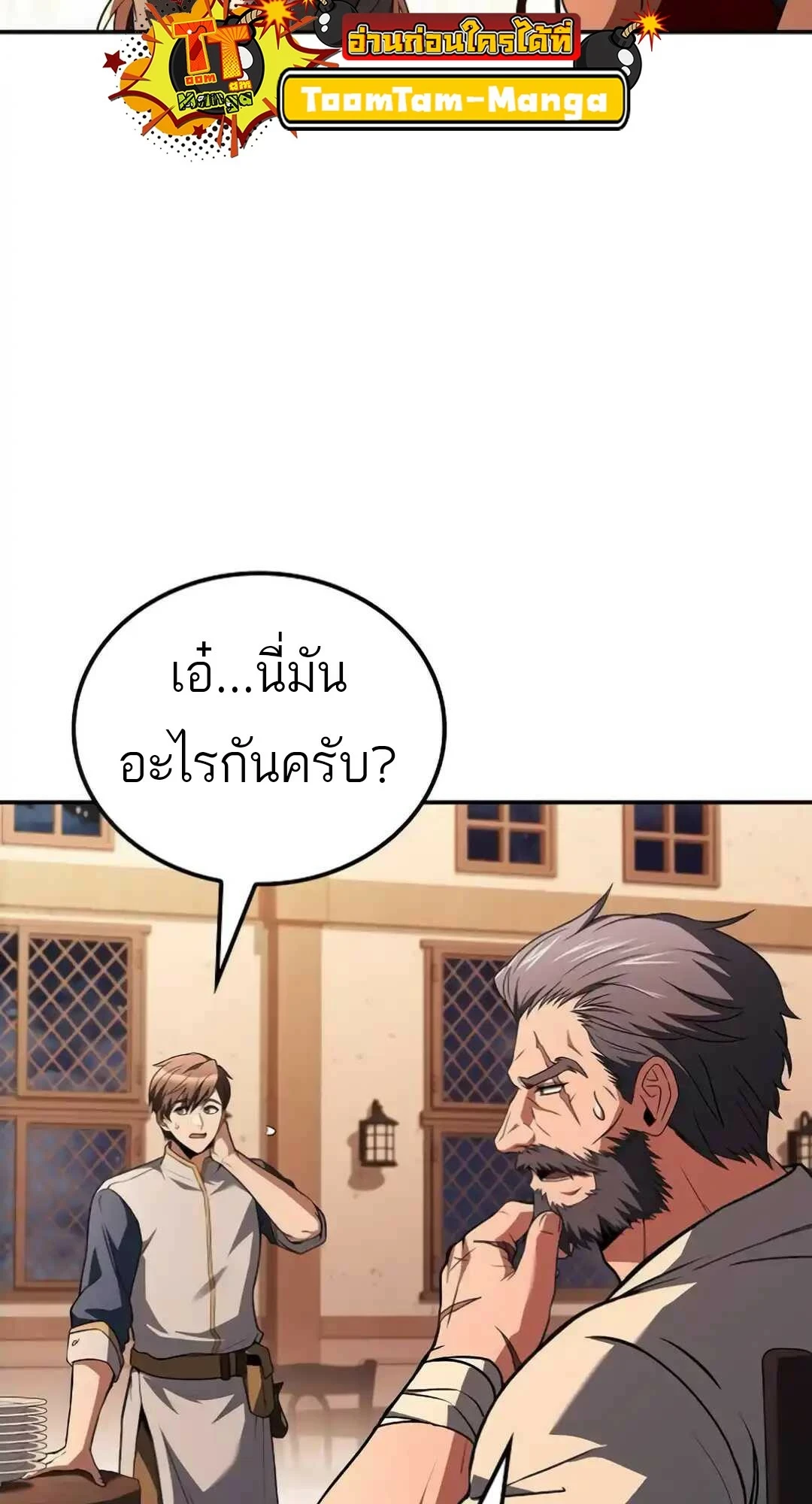A Wizard’s Restaurant ฉันจะเป็นให้ได้เลยมาสเตอร์เชฟในต่างโลก - หน้า 69