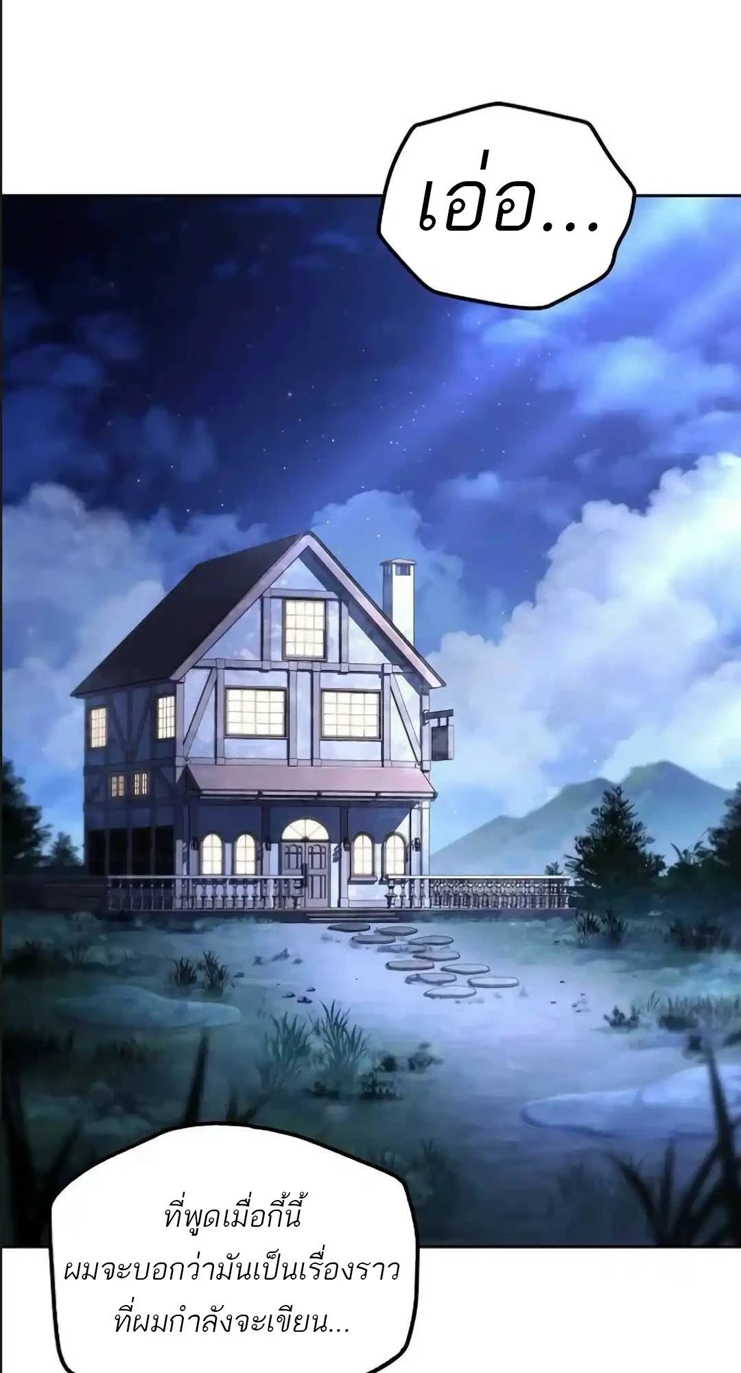 A Wizard’s Restaurant ฉันจะเป็นให้ได้เลยมาสเตอร์เชฟในต่างโลก - หน้า 72