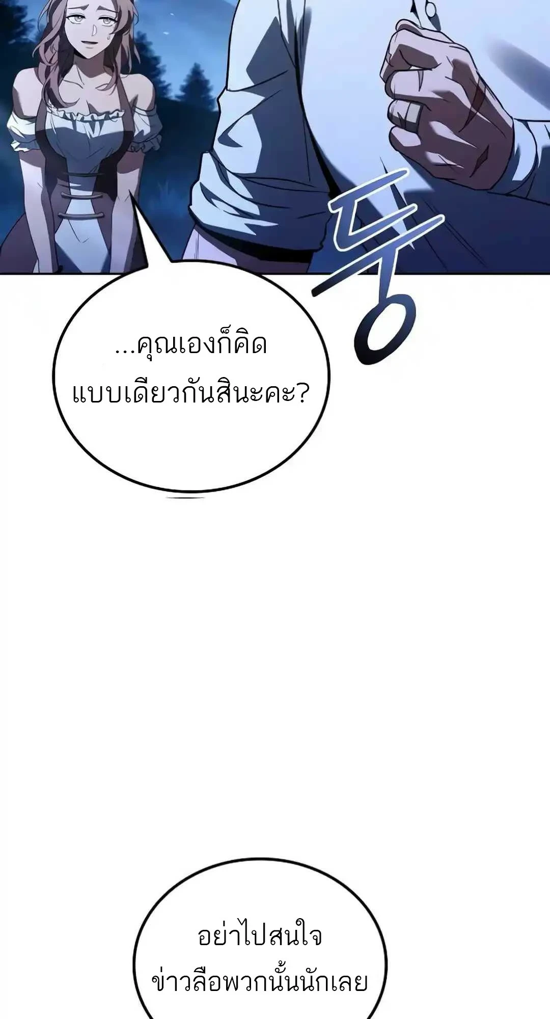 A Wizard’s Restaurant ฉันจะเป็นให้ได้เลยมาสเตอร์เชฟในต่างโลก - หน้า 83