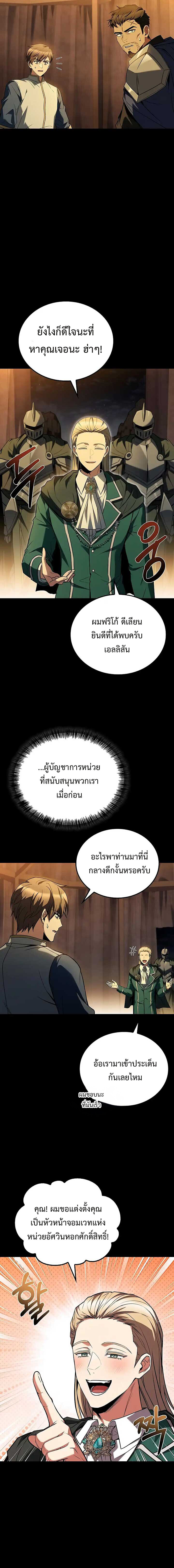 A Wizard’s Restaurant ฉันจะเป็นให้ได้เลยมาสเตอร์เชฟในต่างโลก - หน้า 3