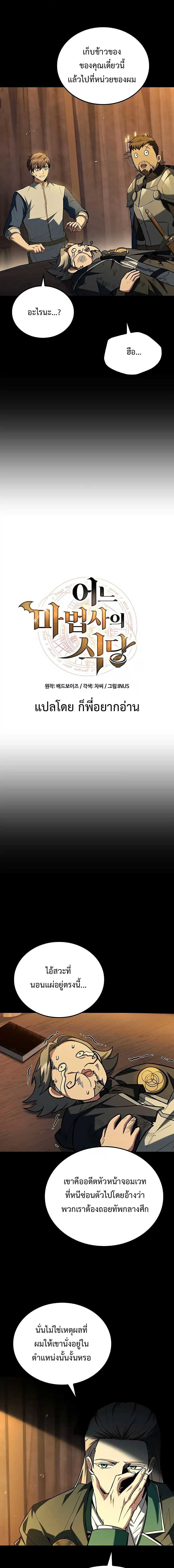 A Wizard’s Restaurant ฉันจะเป็นให้ได้เลยมาสเตอร์เชฟในต่างโลก - หน้า 4
