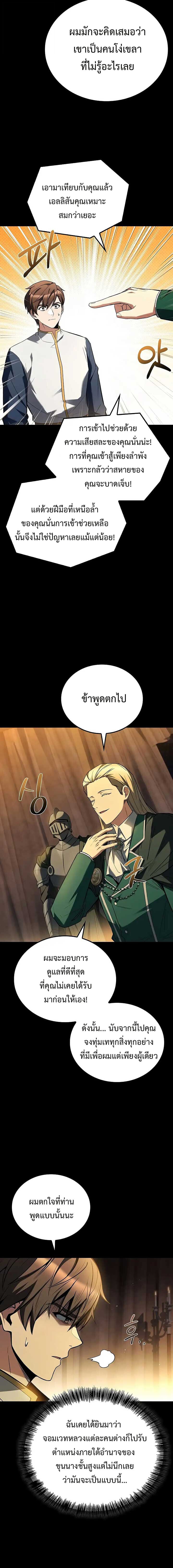 A Wizard’s Restaurant ฉันจะเป็นให้ได้เลยมาสเตอร์เชฟในต่างโลก - หน้า 5