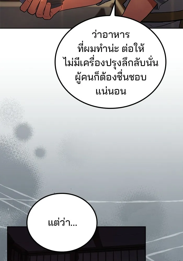 A Wizard’s Restaurant ฉันจะเป็นให้ได้เลยมาสเตอร์เชฟในต่างโลก - หน้า 97