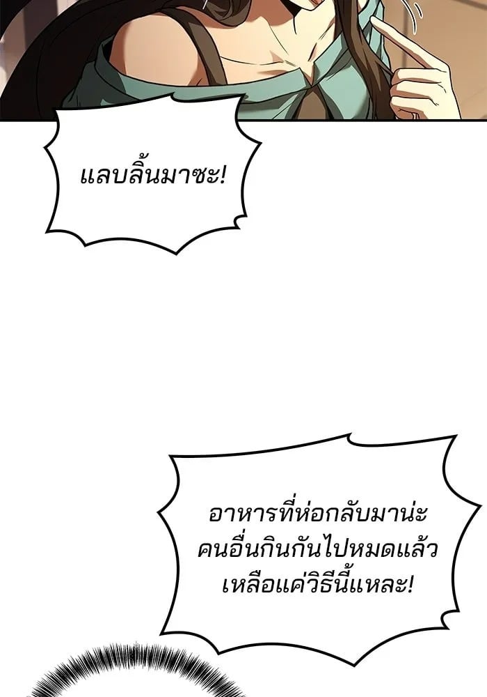 A Wizard’s Restaurant ฉันจะเป็นให้ได้เลยมาสเตอร์เชฟในต่างโลก - หน้า 7